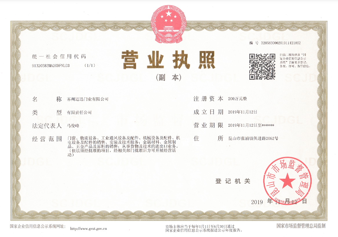 營業(yè)執(zhí)照